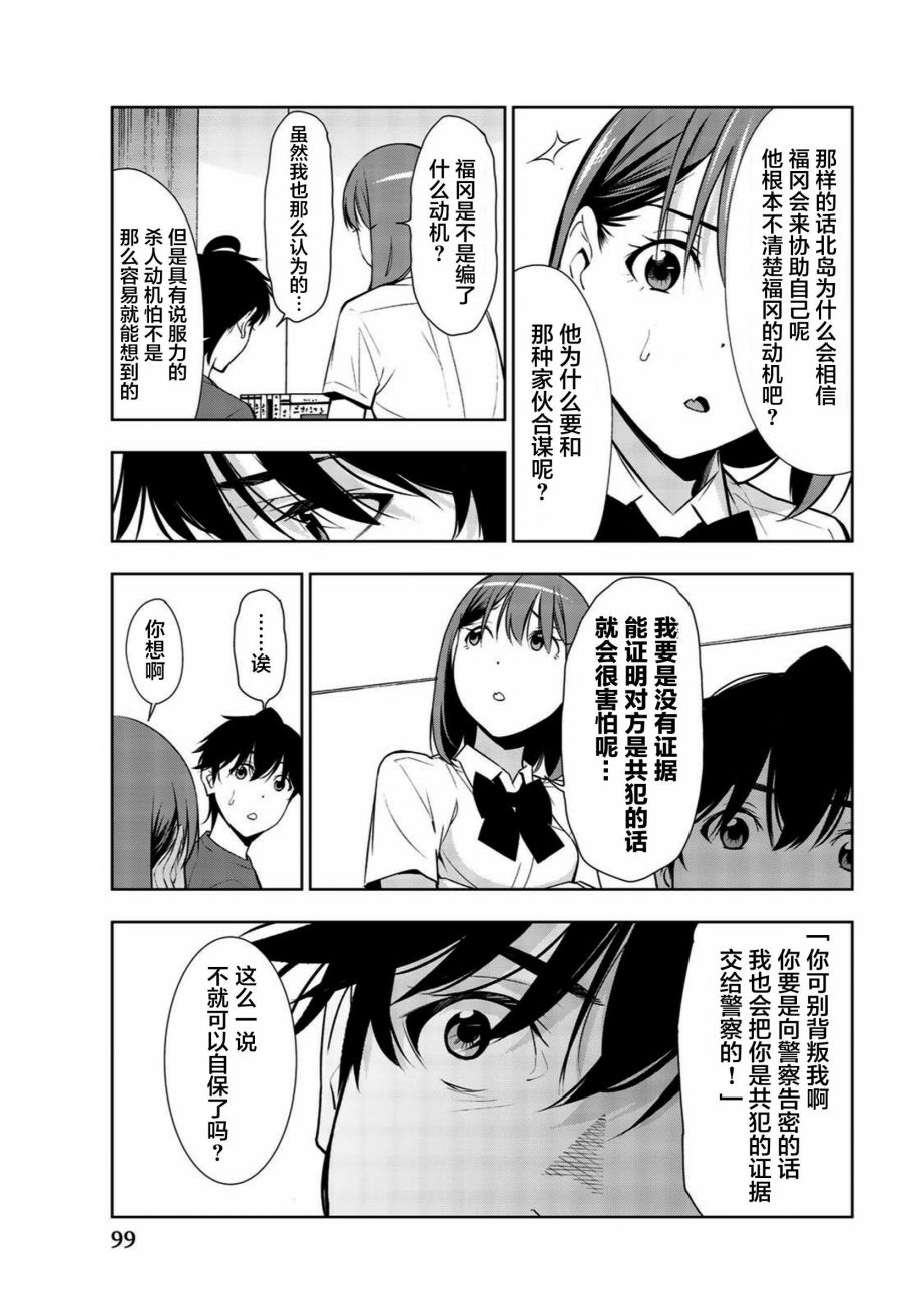 君逝之夏 32话 第22页