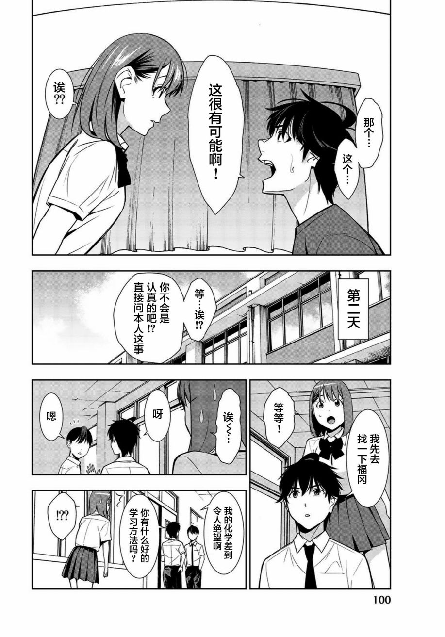 君逝之夏 32话 第23页