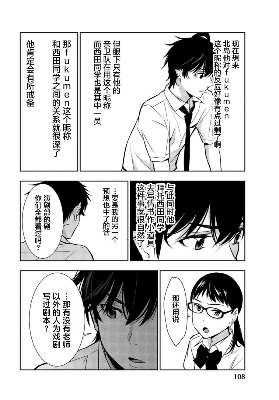 君逝之夏 32话 第31页