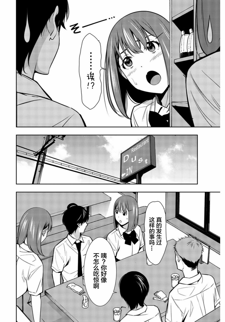 君逝之夏 33话 第9页