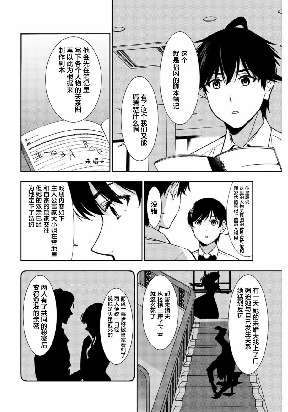 君逝之夏 33话 第11页