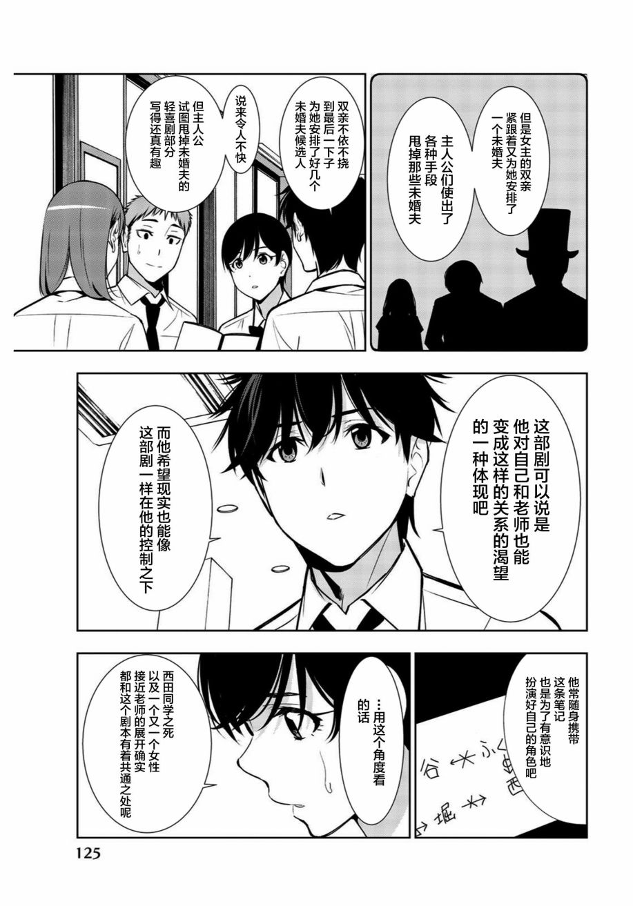君逝之夏 33话 第12页
