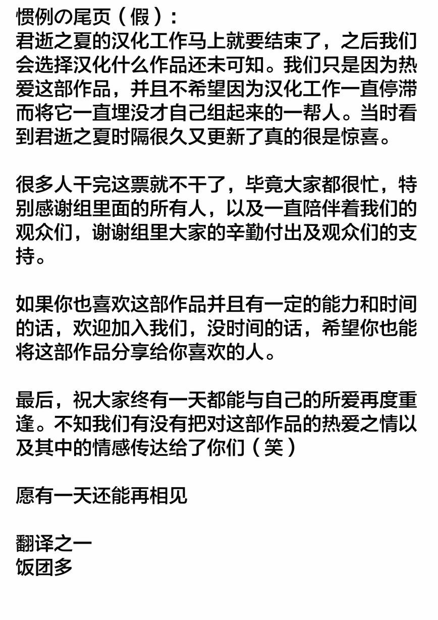 君逝之夏 33话 第36页