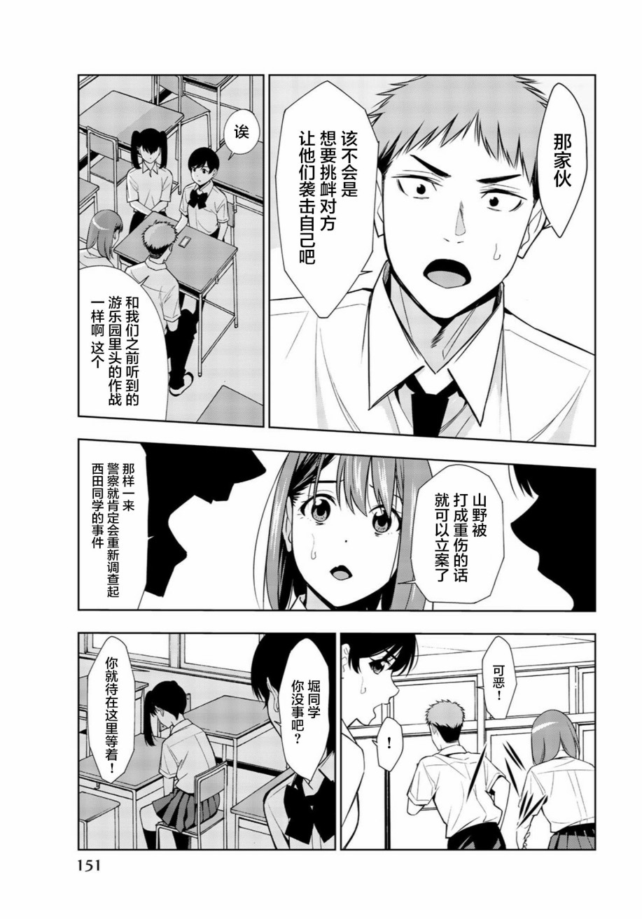 君逝之夏 34话 第2页