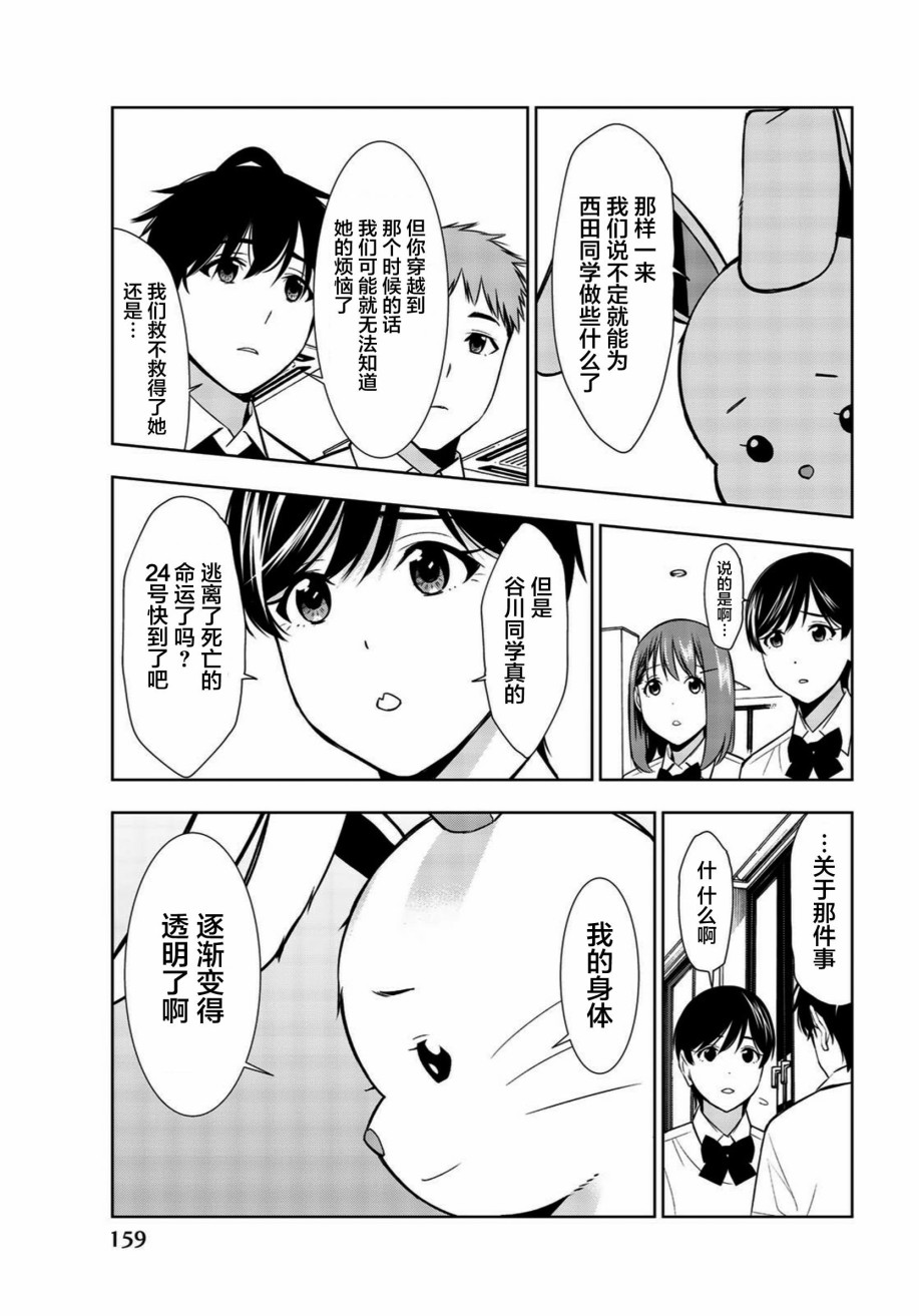 君逝之夏 34话 第10页