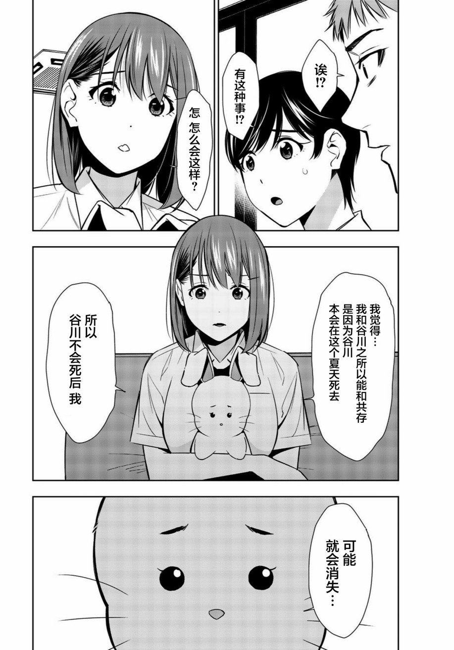 君逝之夏 34话 第11页