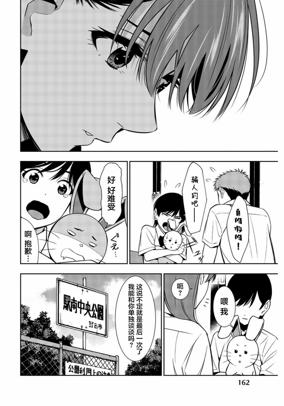 君逝之夏 34话 第13页