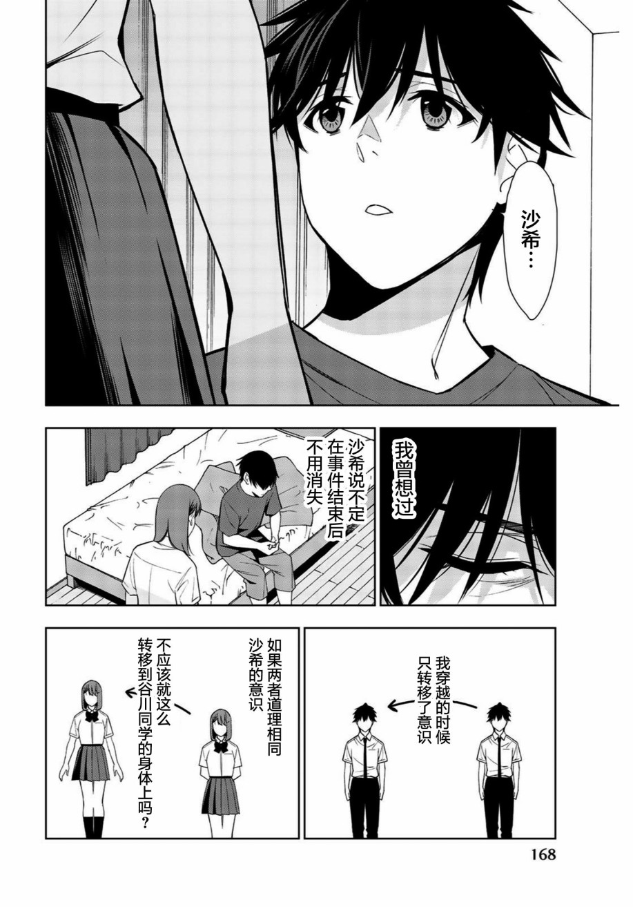 君逝之夏 34话 第19页