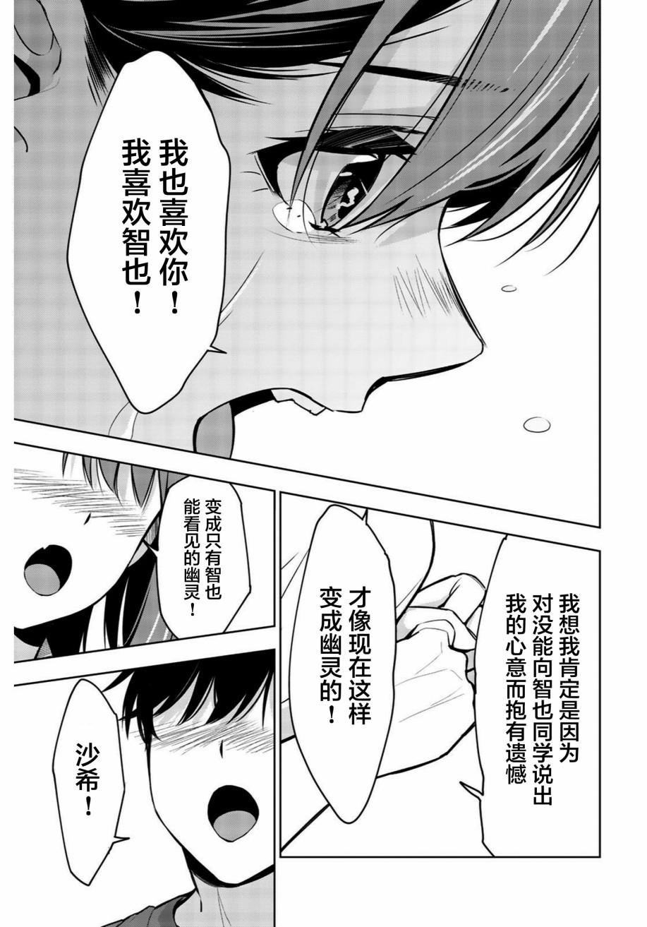 君逝之夏 34话 第24页