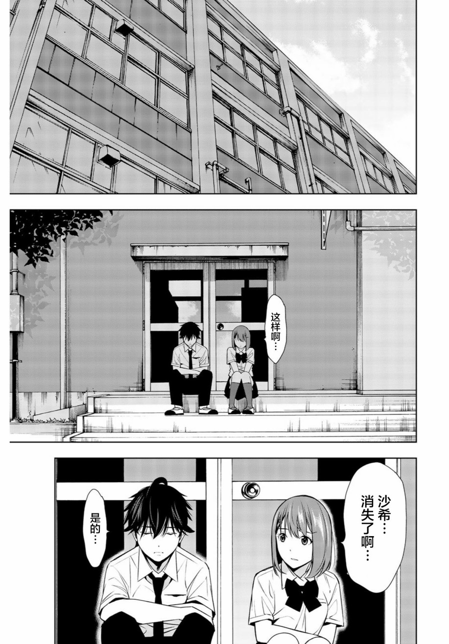 君逝之夏 34话 第32页