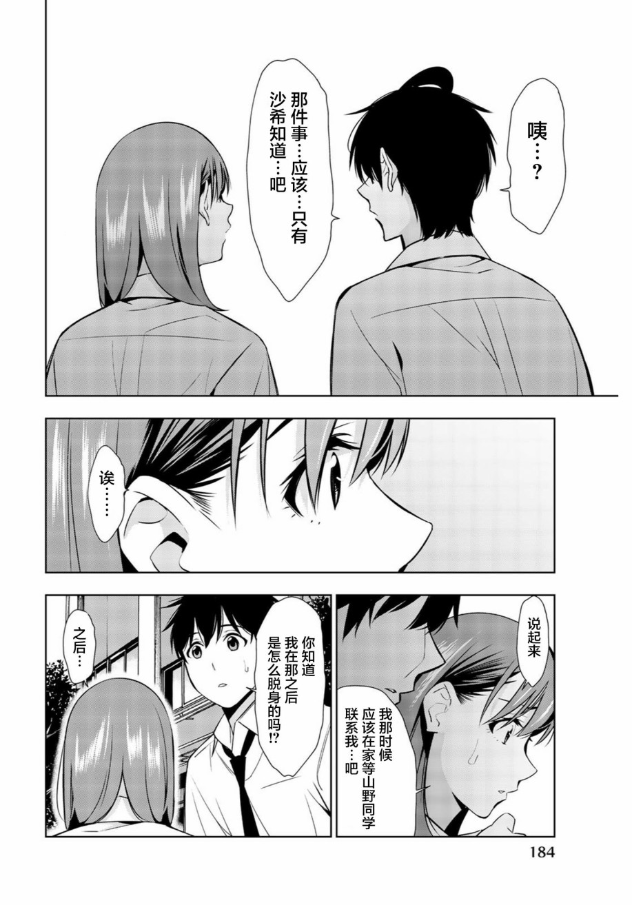 君逝之夏 34话 第35页