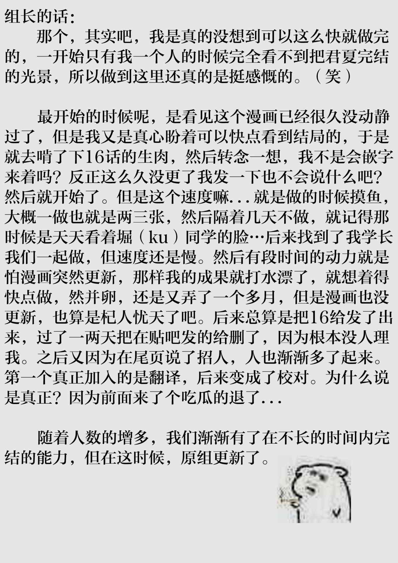 君逝之夏 34话 第46页