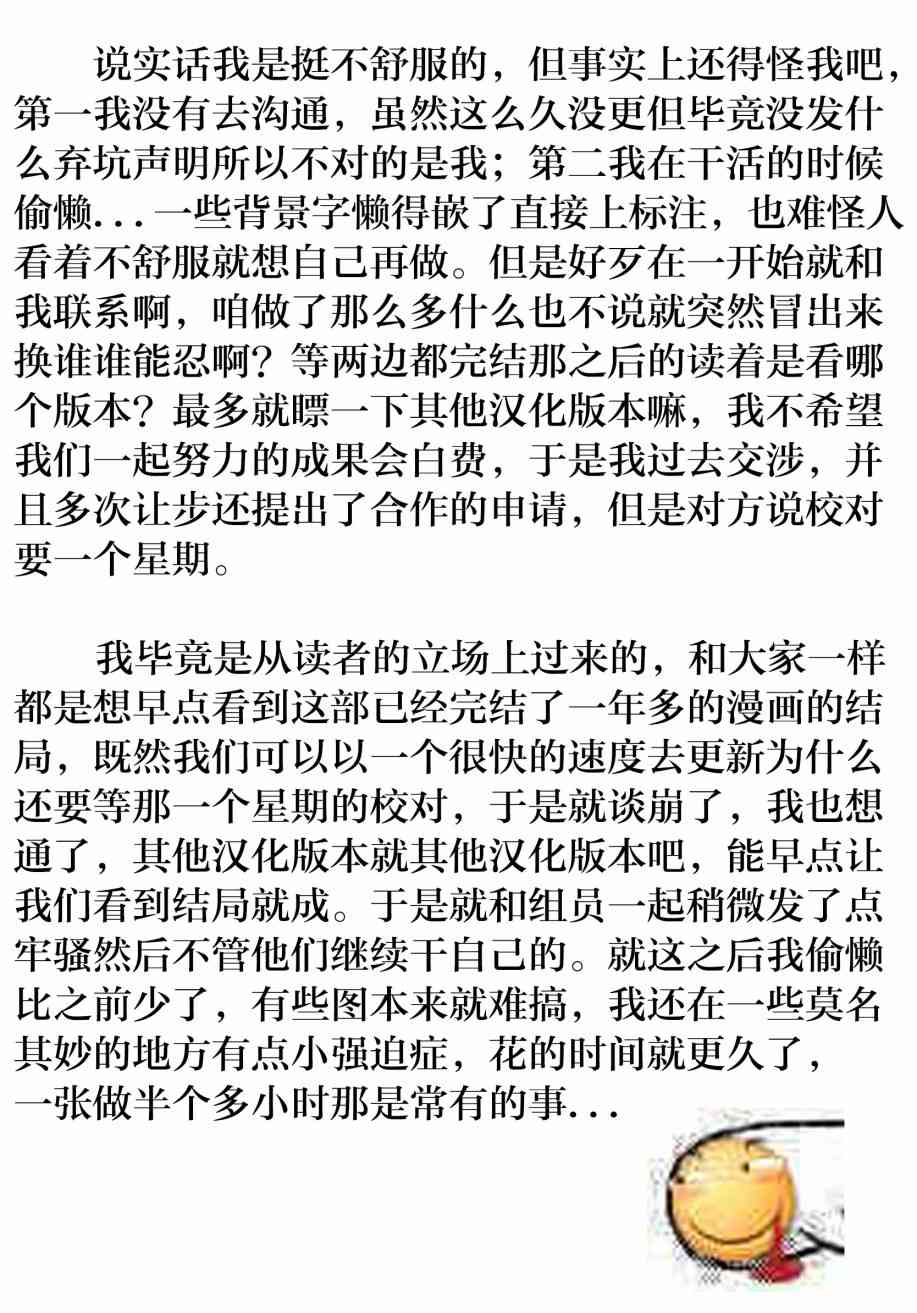 君逝之夏 34话 第47页