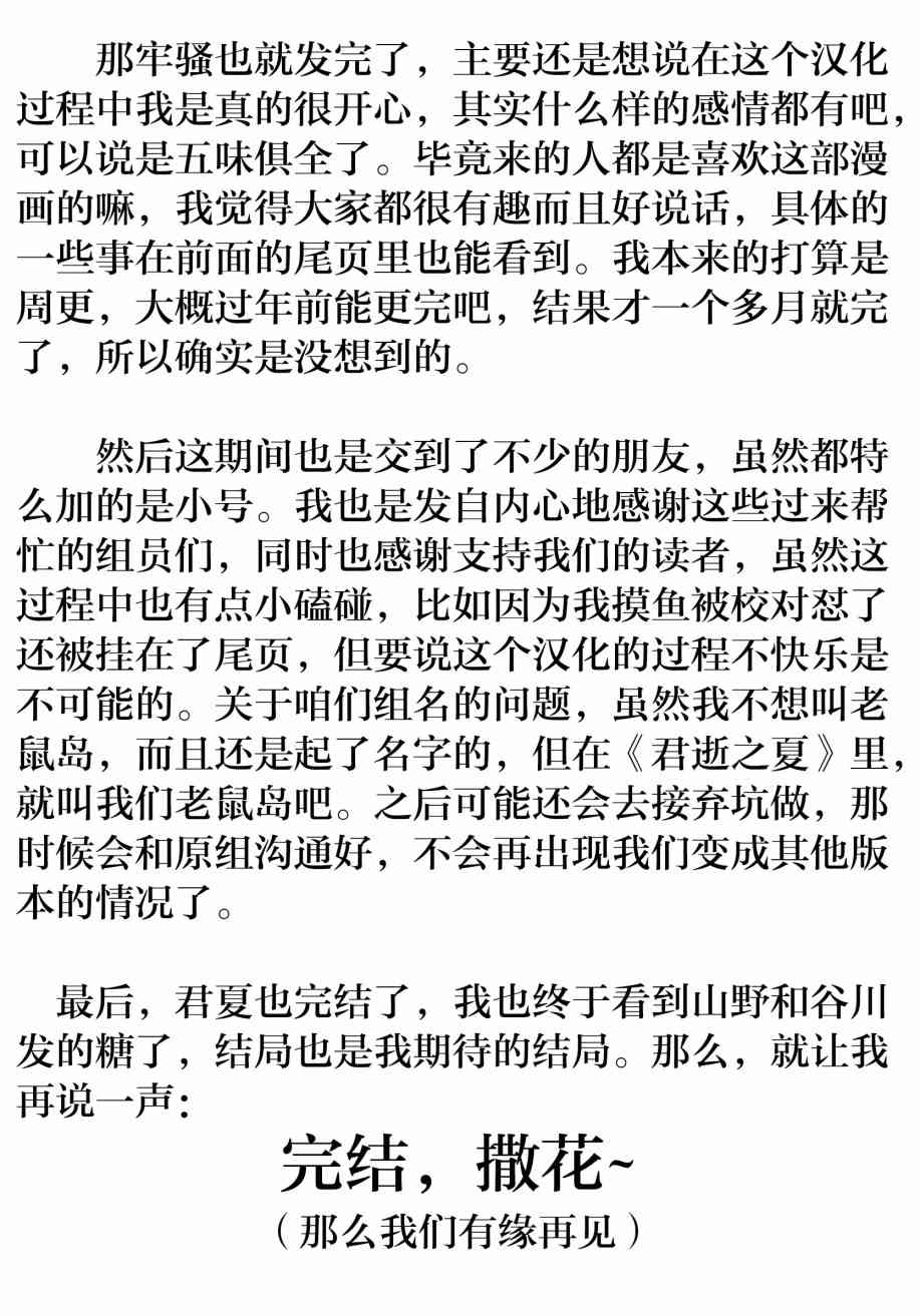 君逝之夏34话图