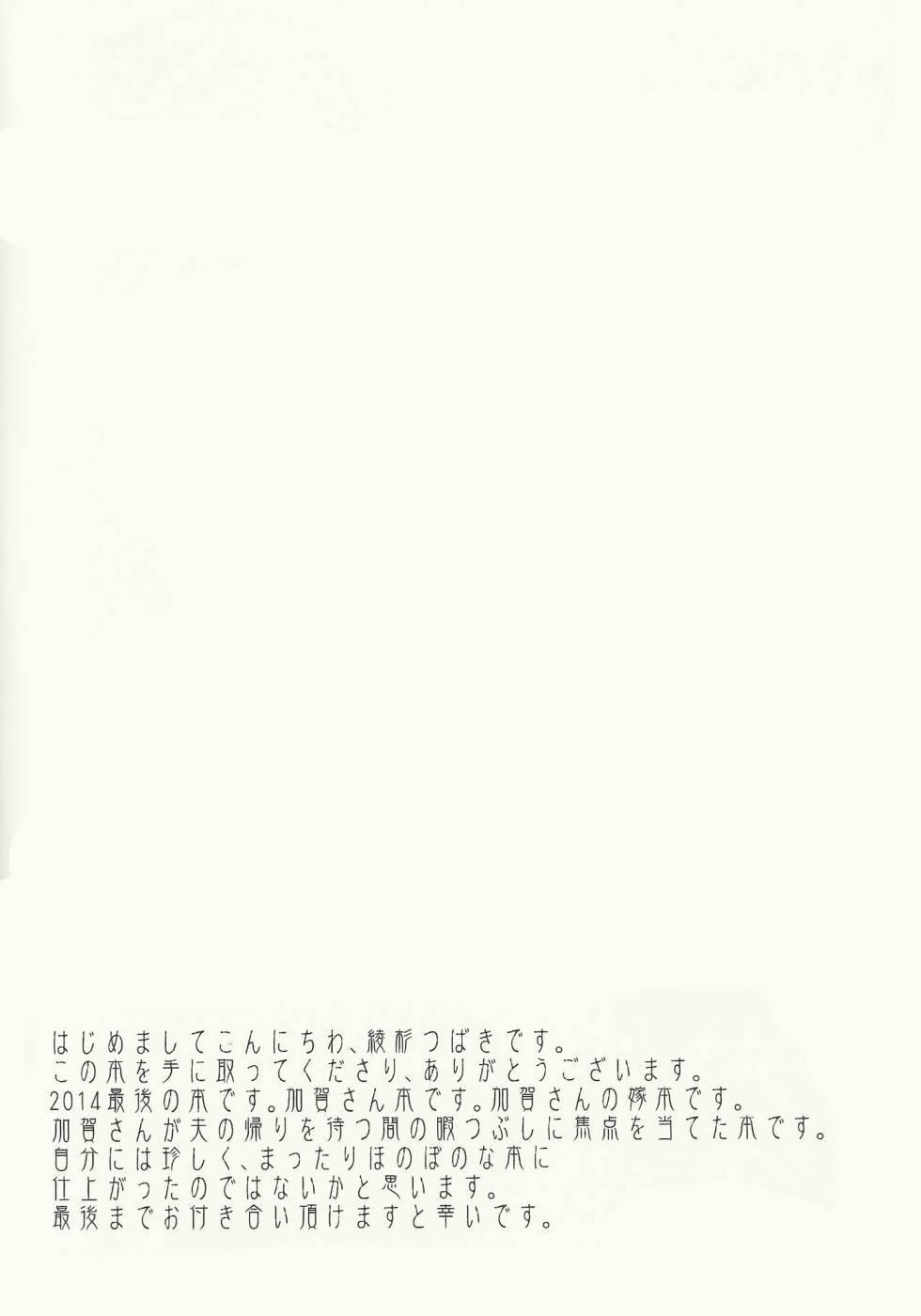 加贺嫁 1话 第2页