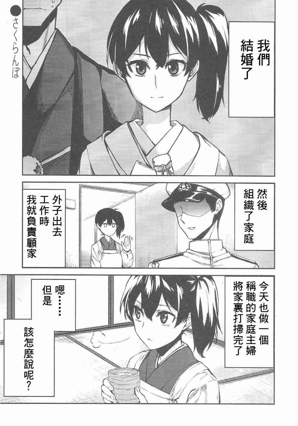 加贺嫁 1话 第3页