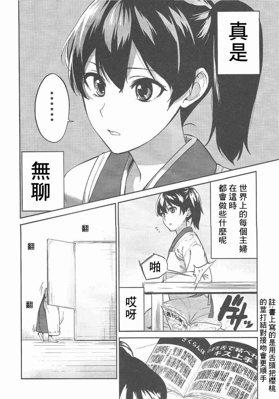 加贺嫁 1话 第4页