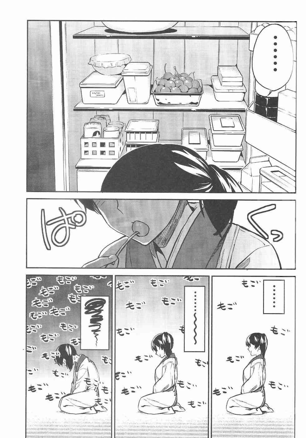 加贺嫁 1话 第5页