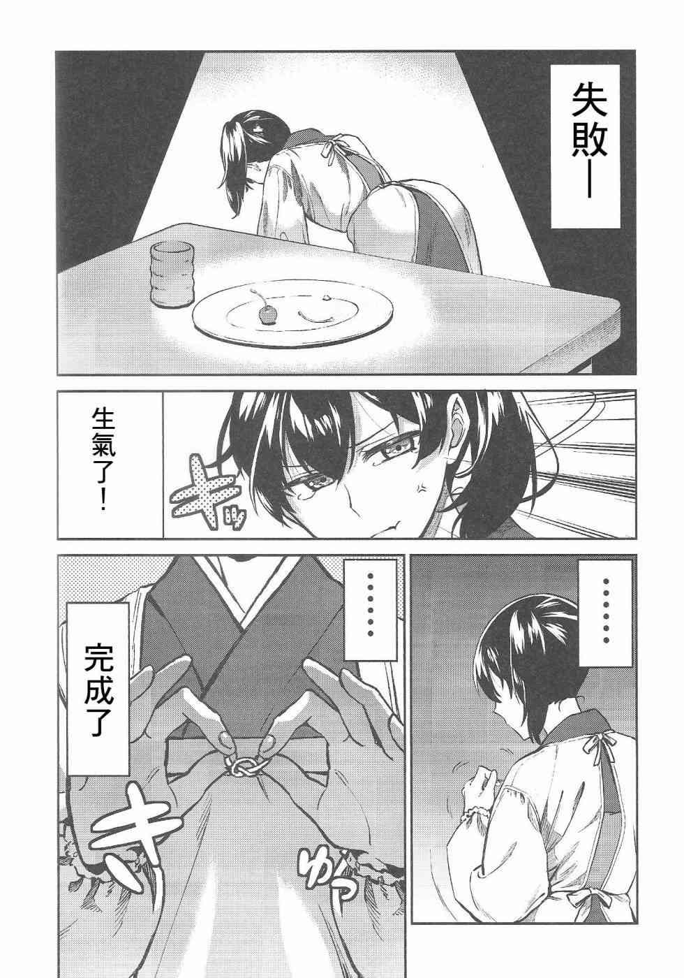 加贺嫁 1话 第6页