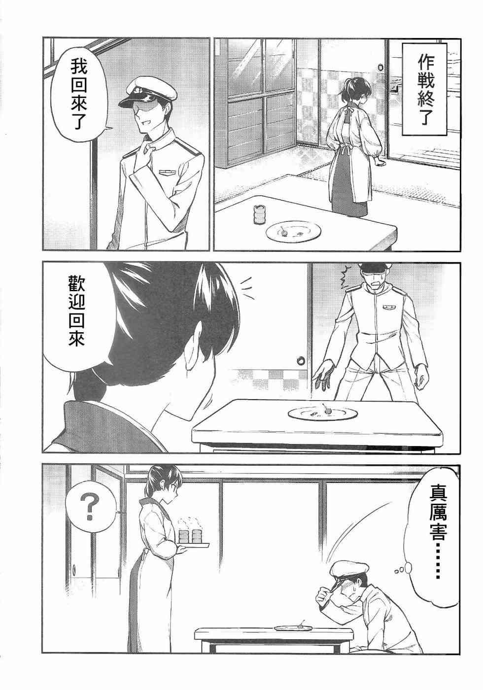 加贺嫁 1话 第7页