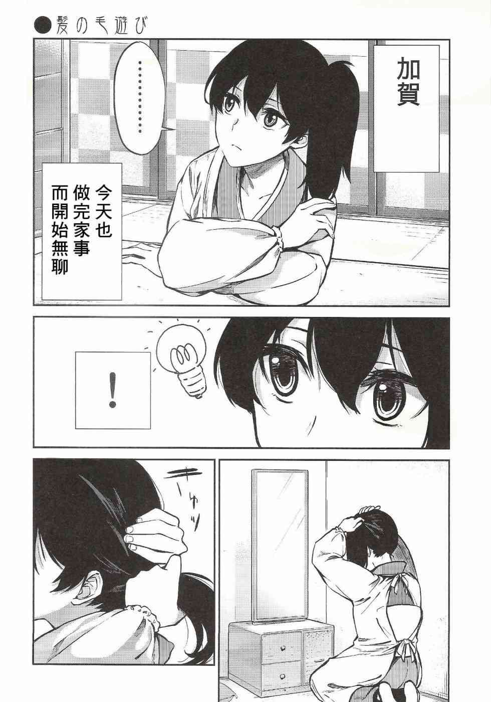 加贺嫁 1话 第8页