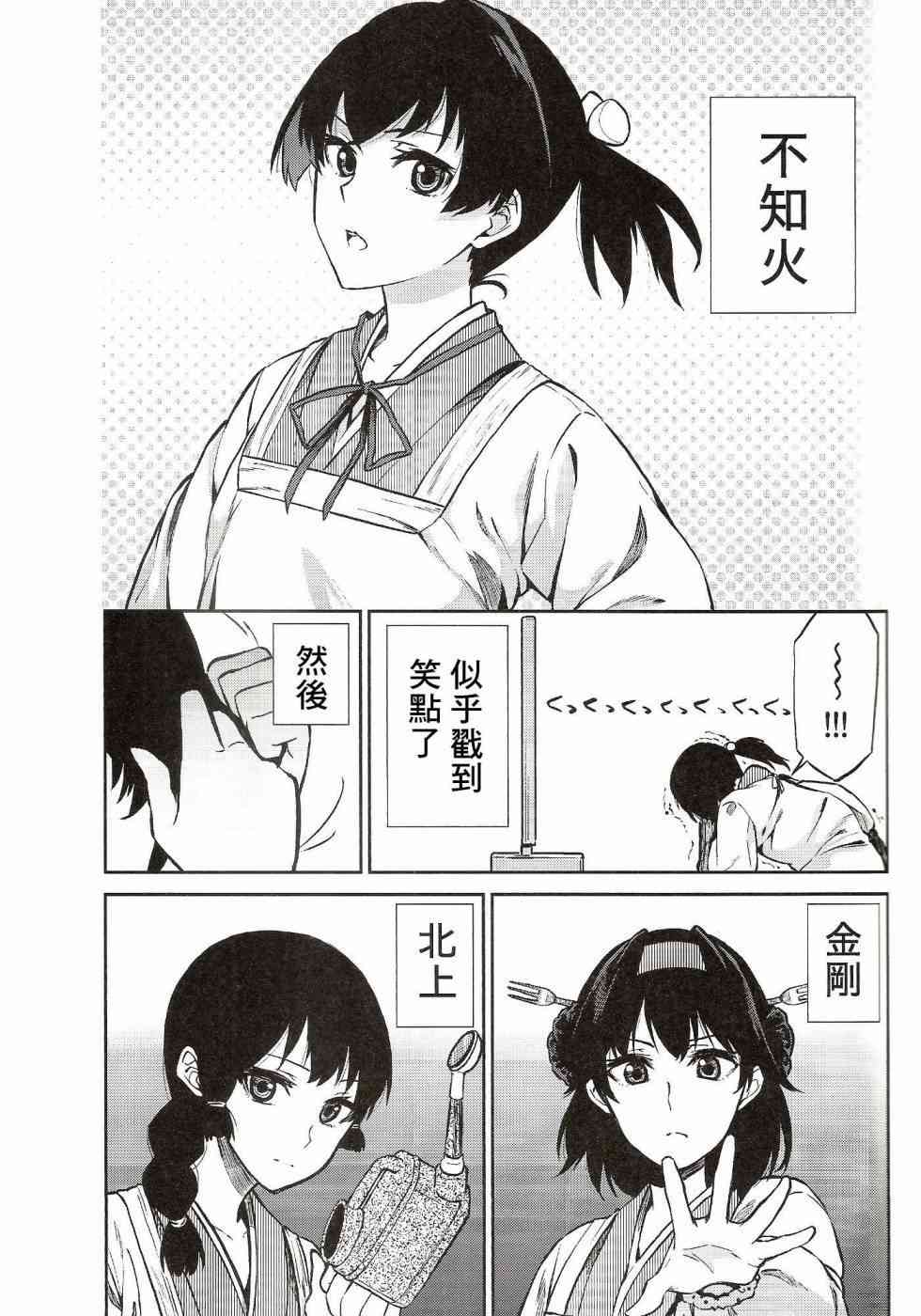 加贺嫁 1话 第9页