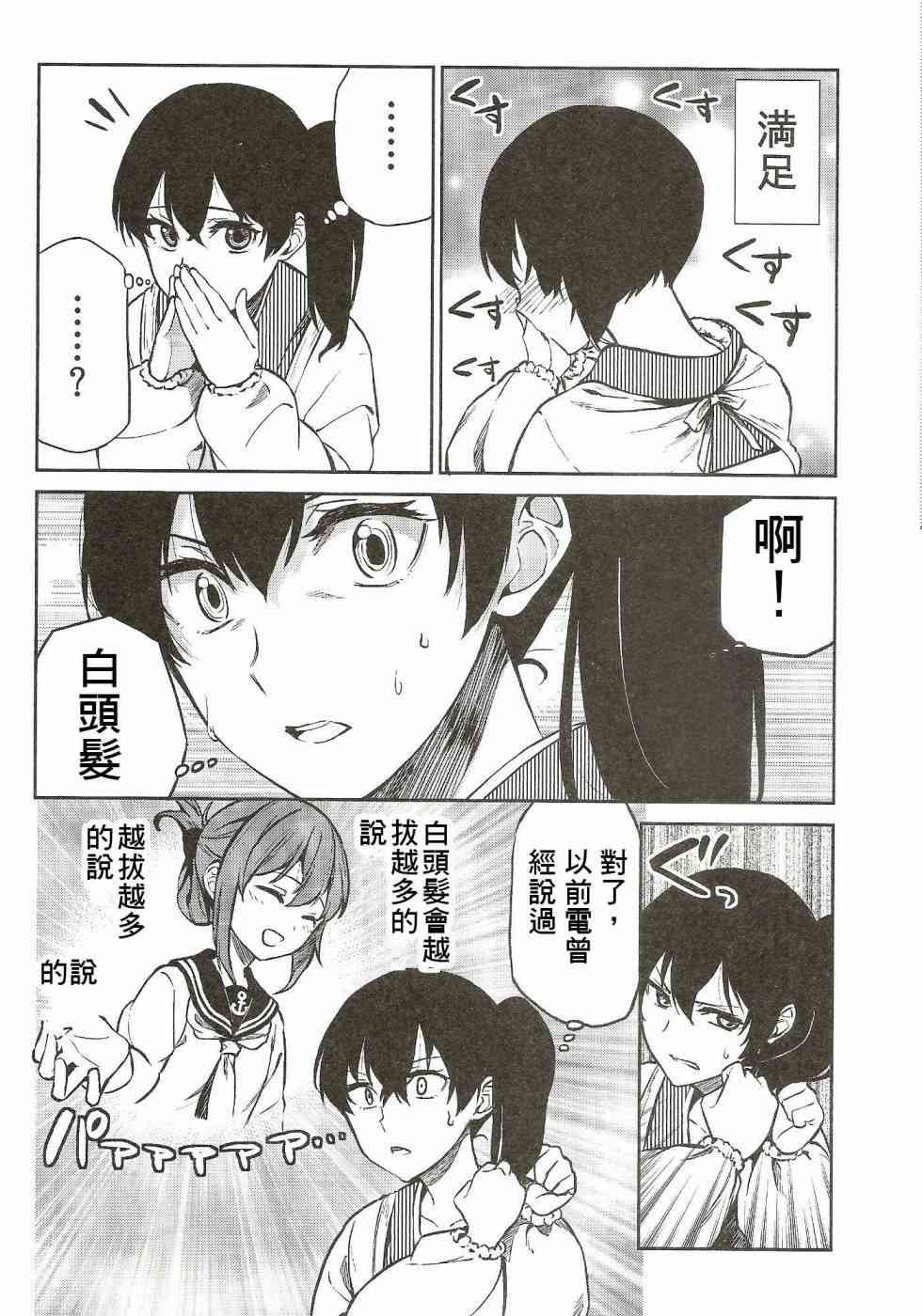 加贺嫁 1话 第10页