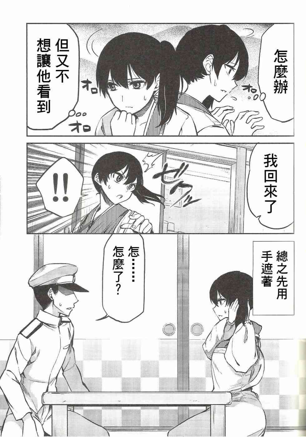 加贺嫁 1话 第11页