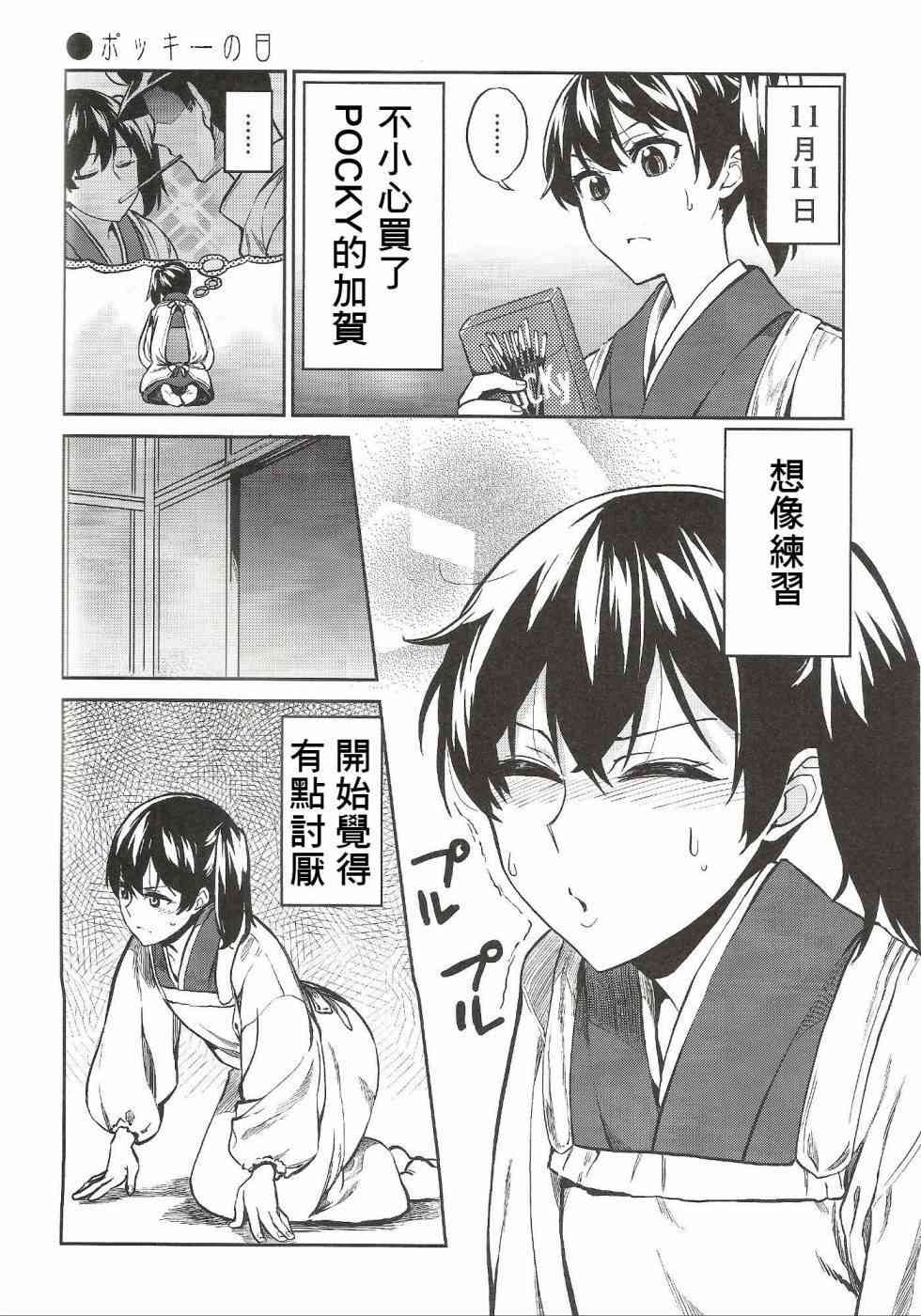 加贺嫁 1话 第12页