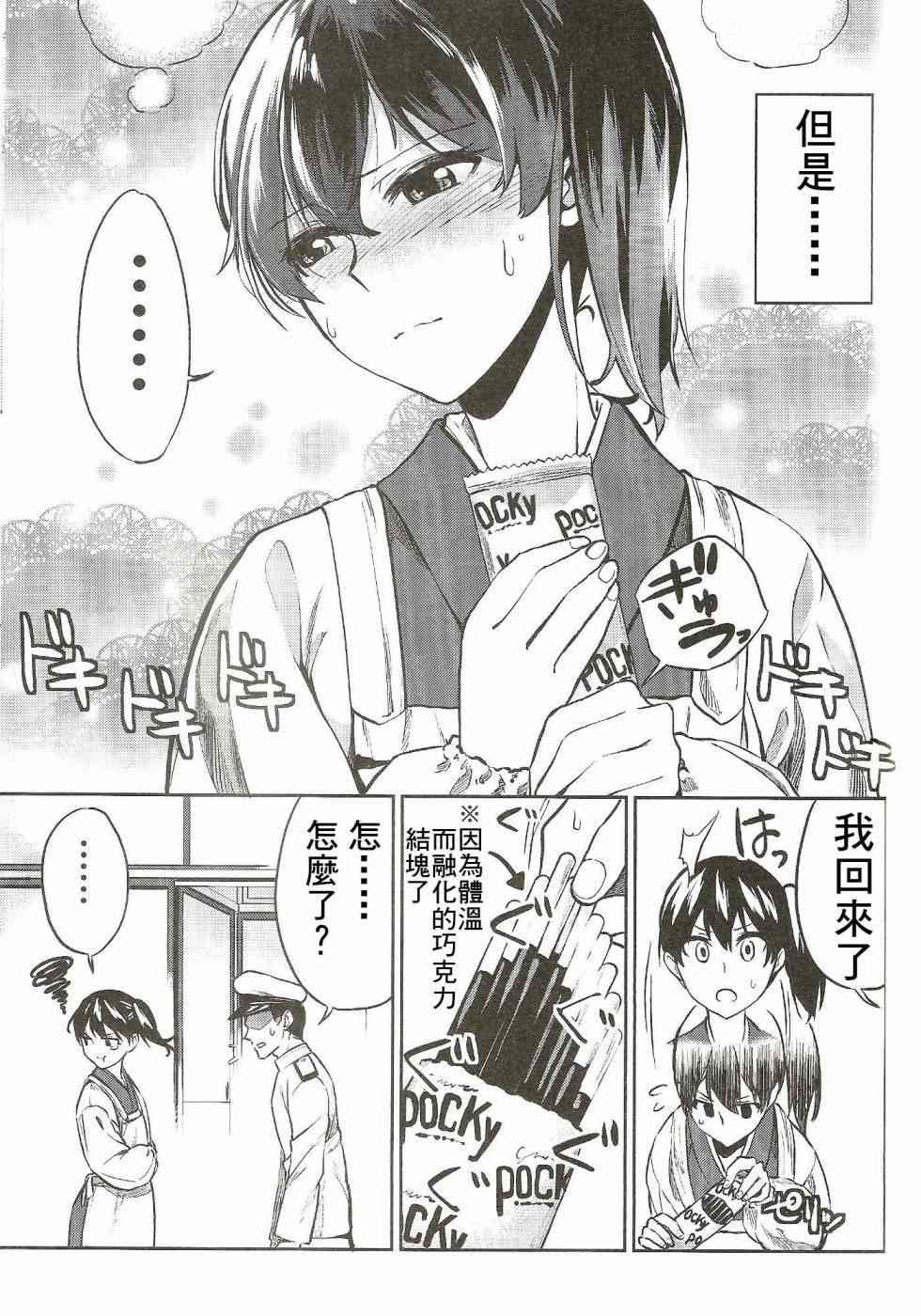 加贺嫁 1话 第13页