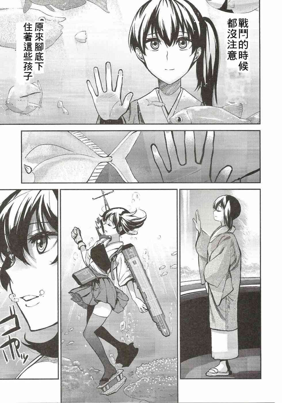 加贺嫁 1话 第15页