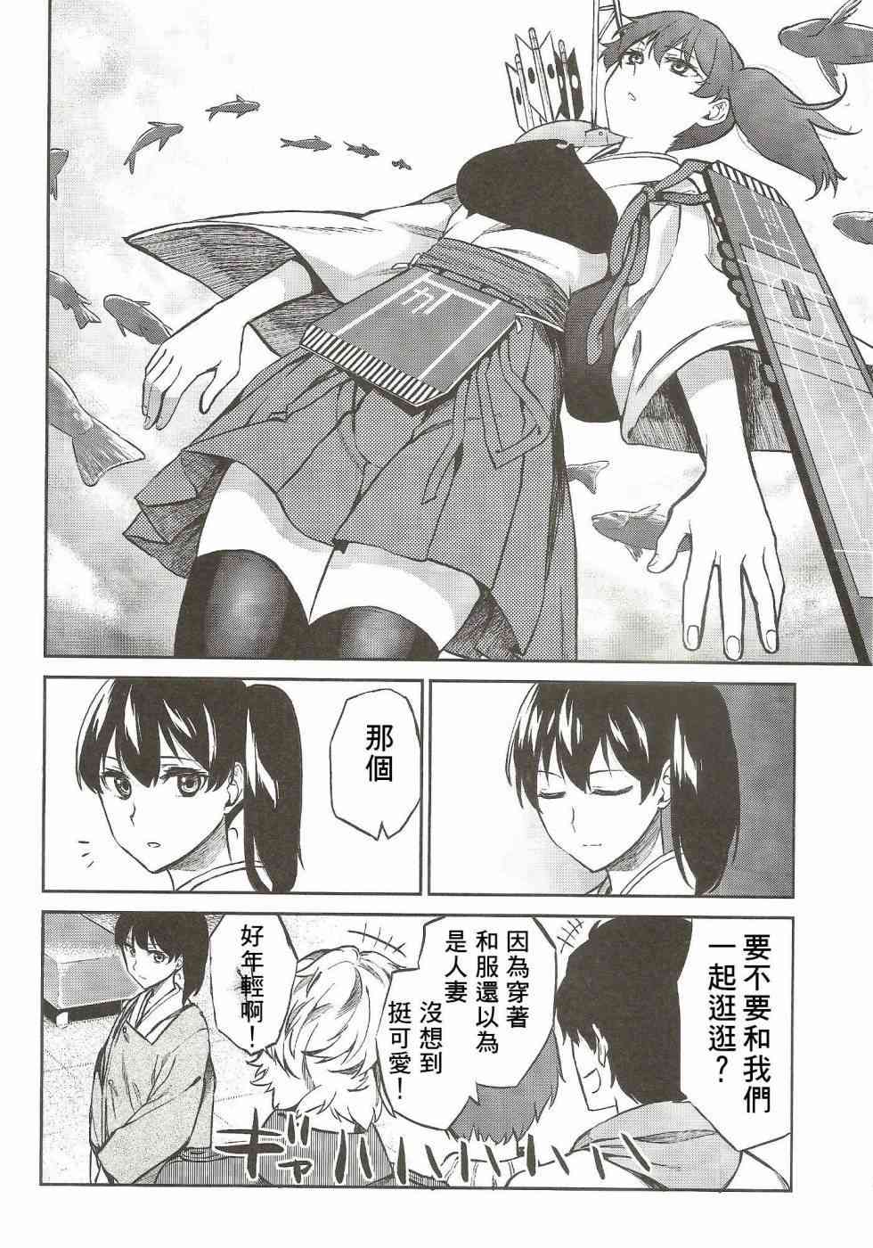 加贺嫁 1话 第16页