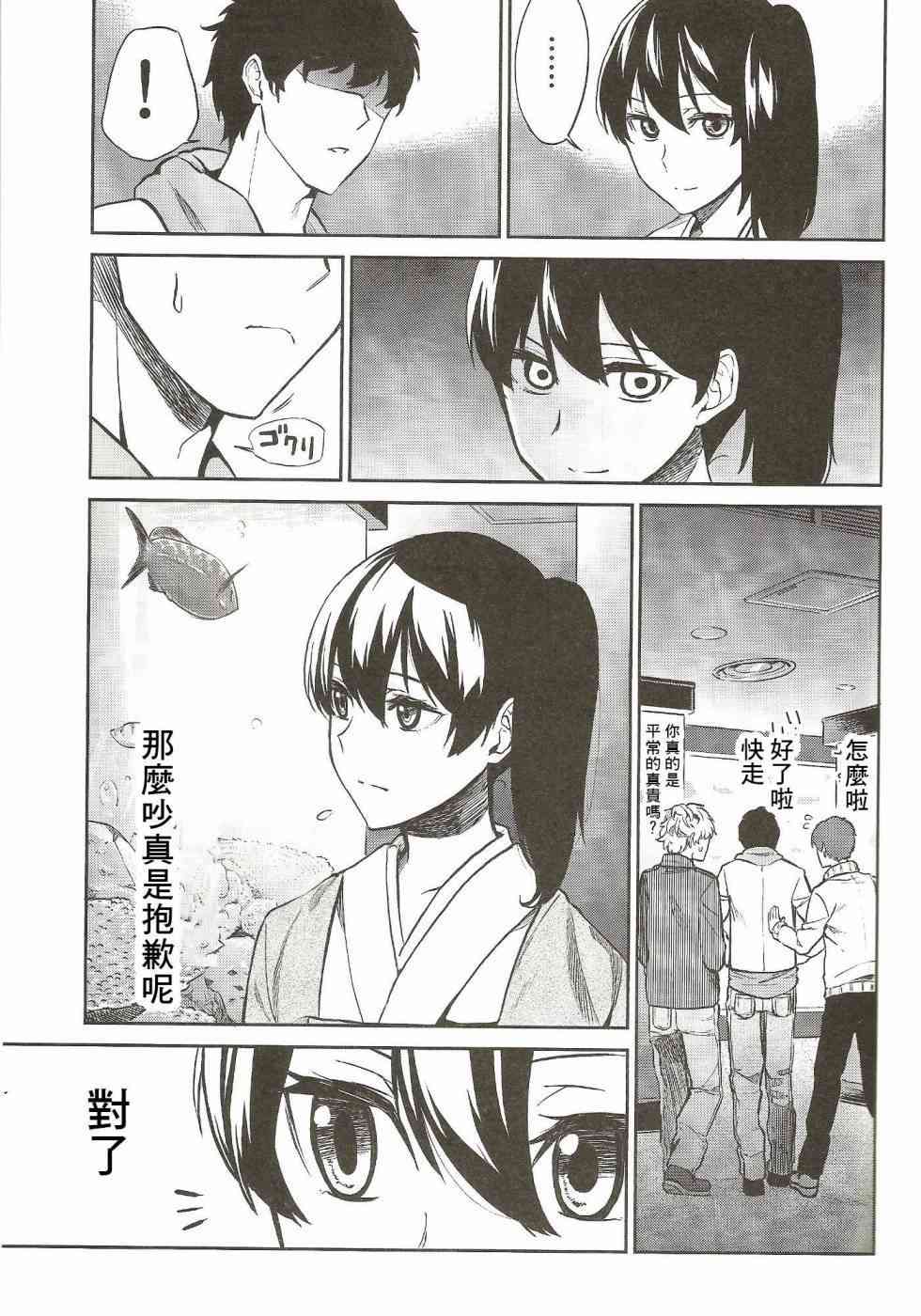 加贺嫁 1话 第17页