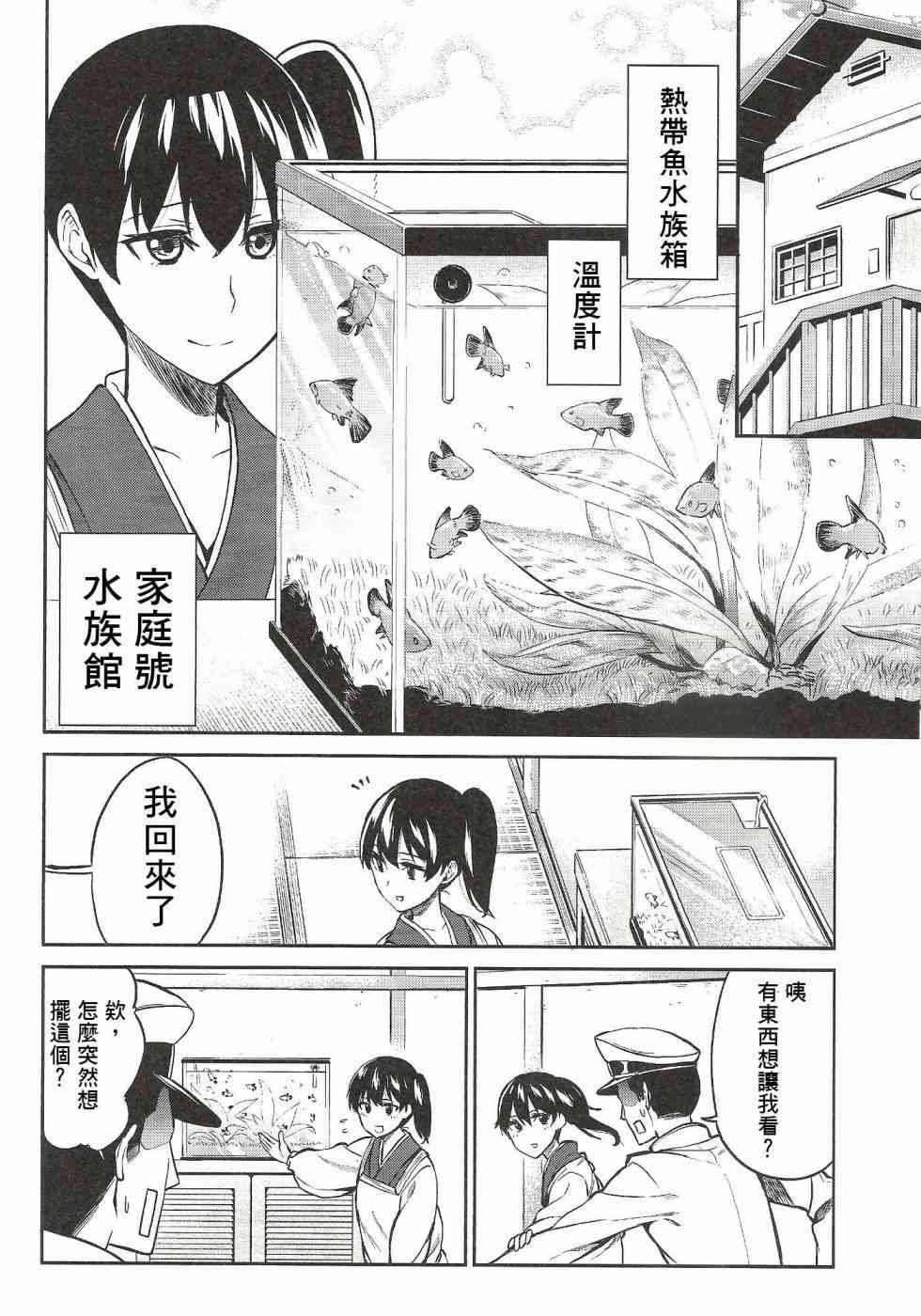 加贺嫁 1话 第18页