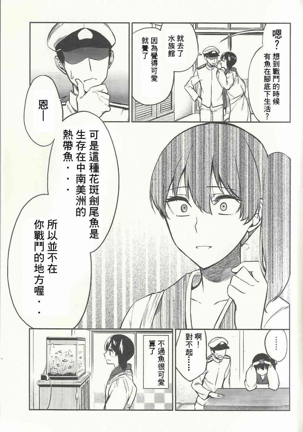 加贺嫁 1话 第19页