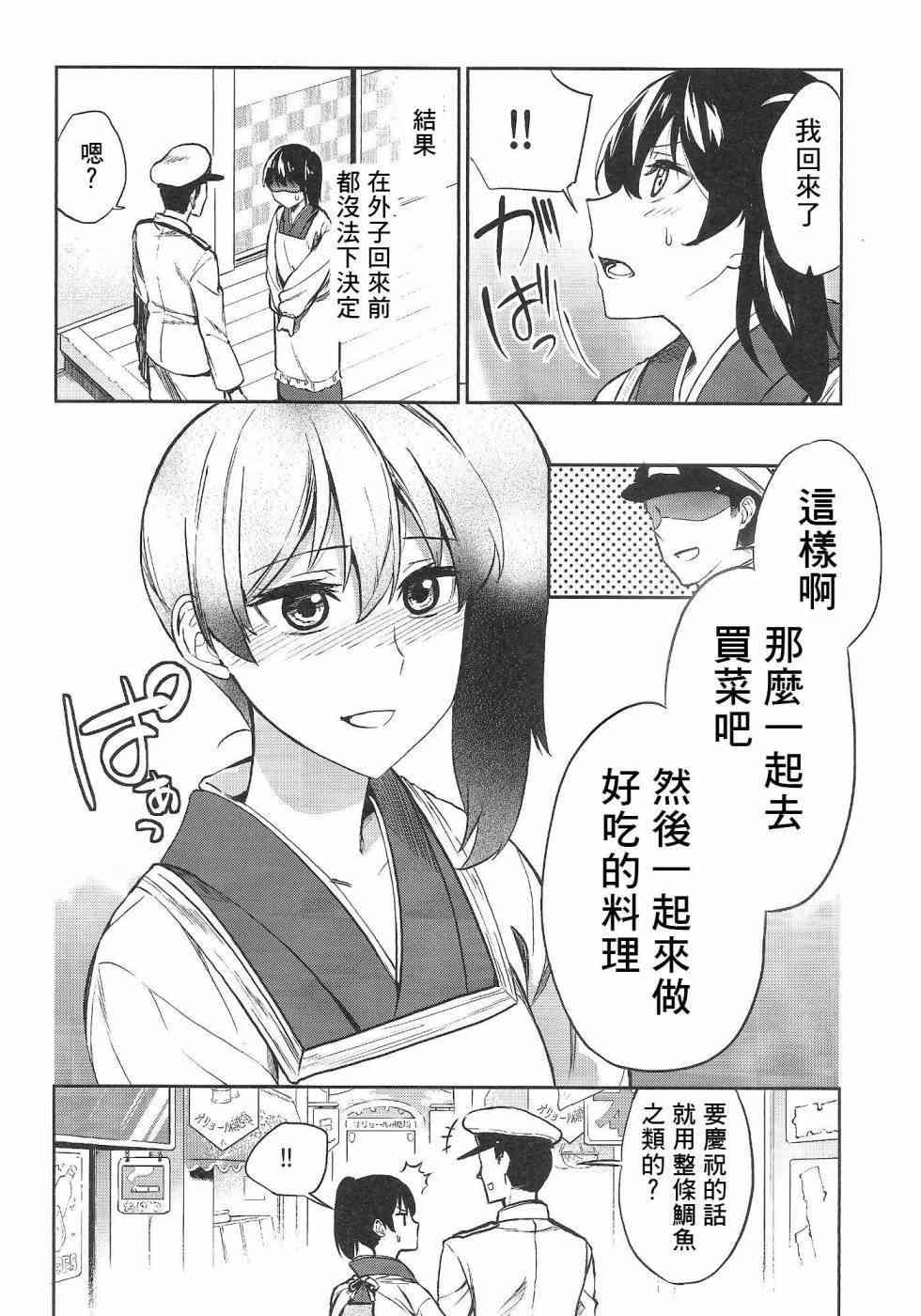 加贺嫁 1话 第22页