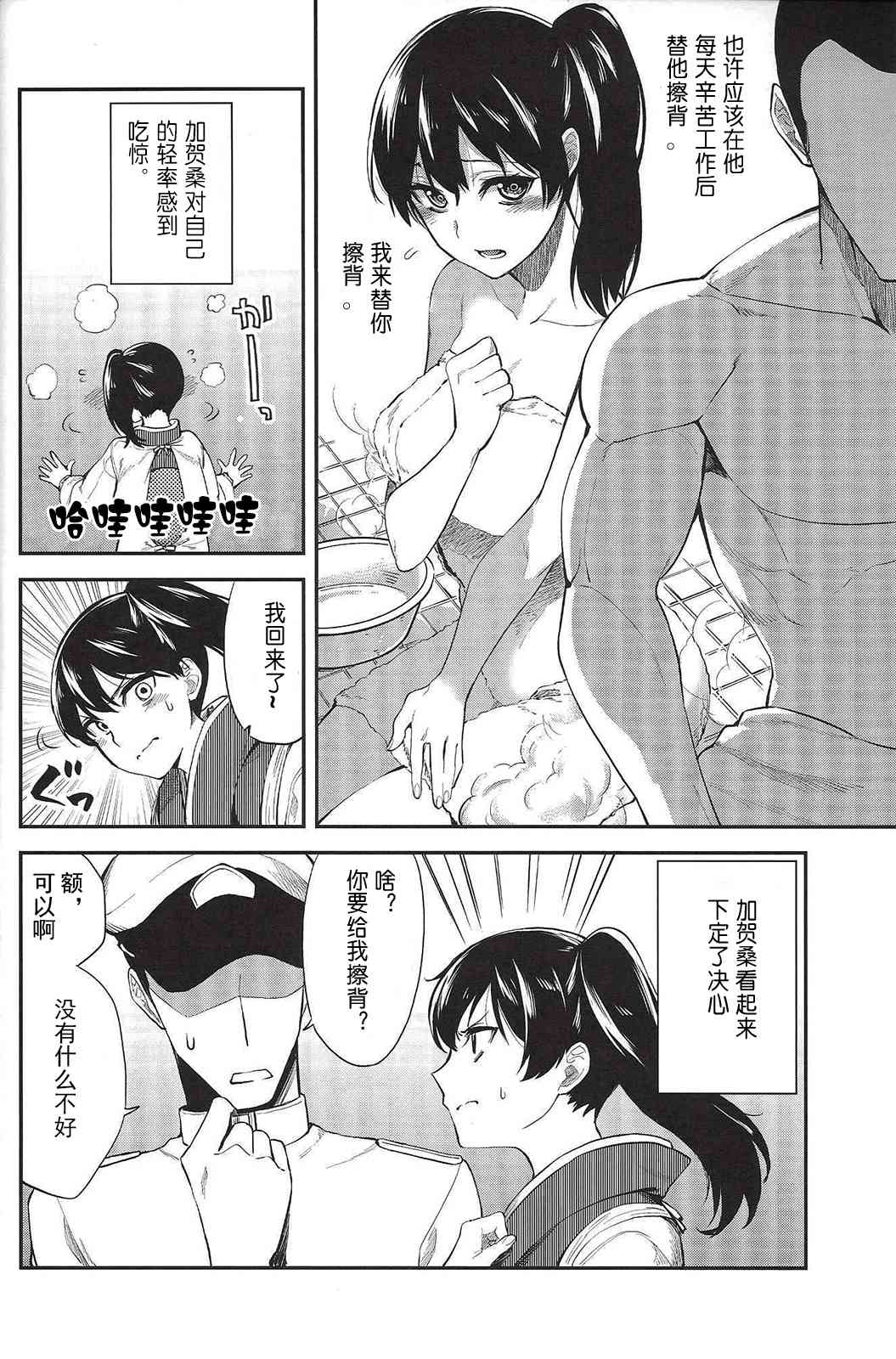 加贺嫁 (C89)第05册 第4页