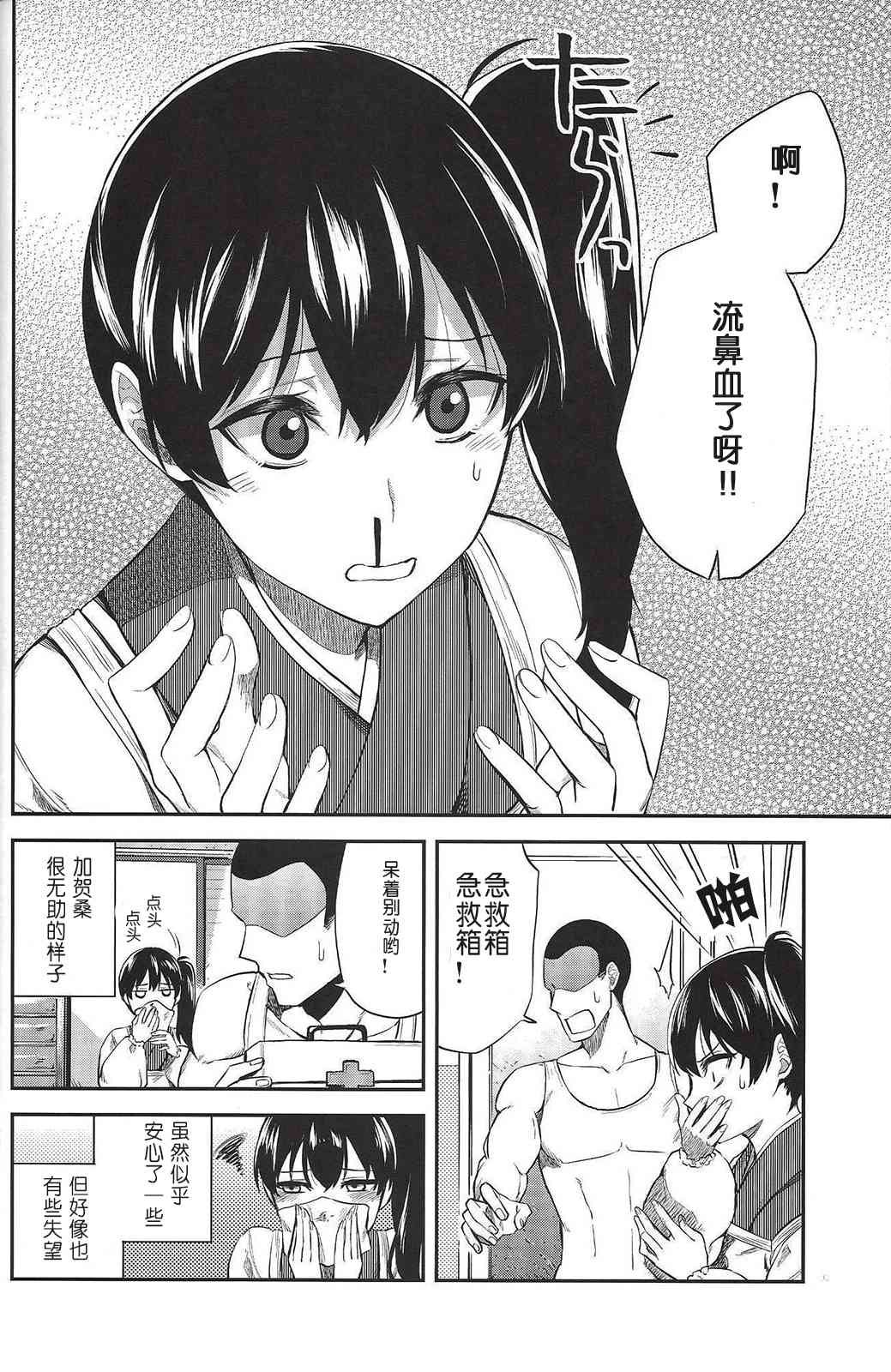 加贺嫁 (C89)第05册 第6页