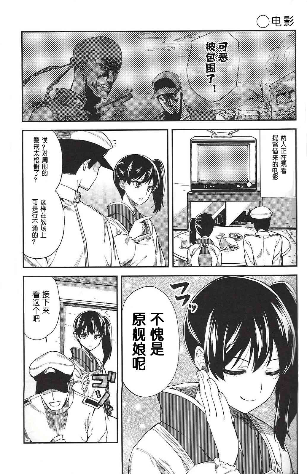 加贺嫁 (C89)第05册 第7页