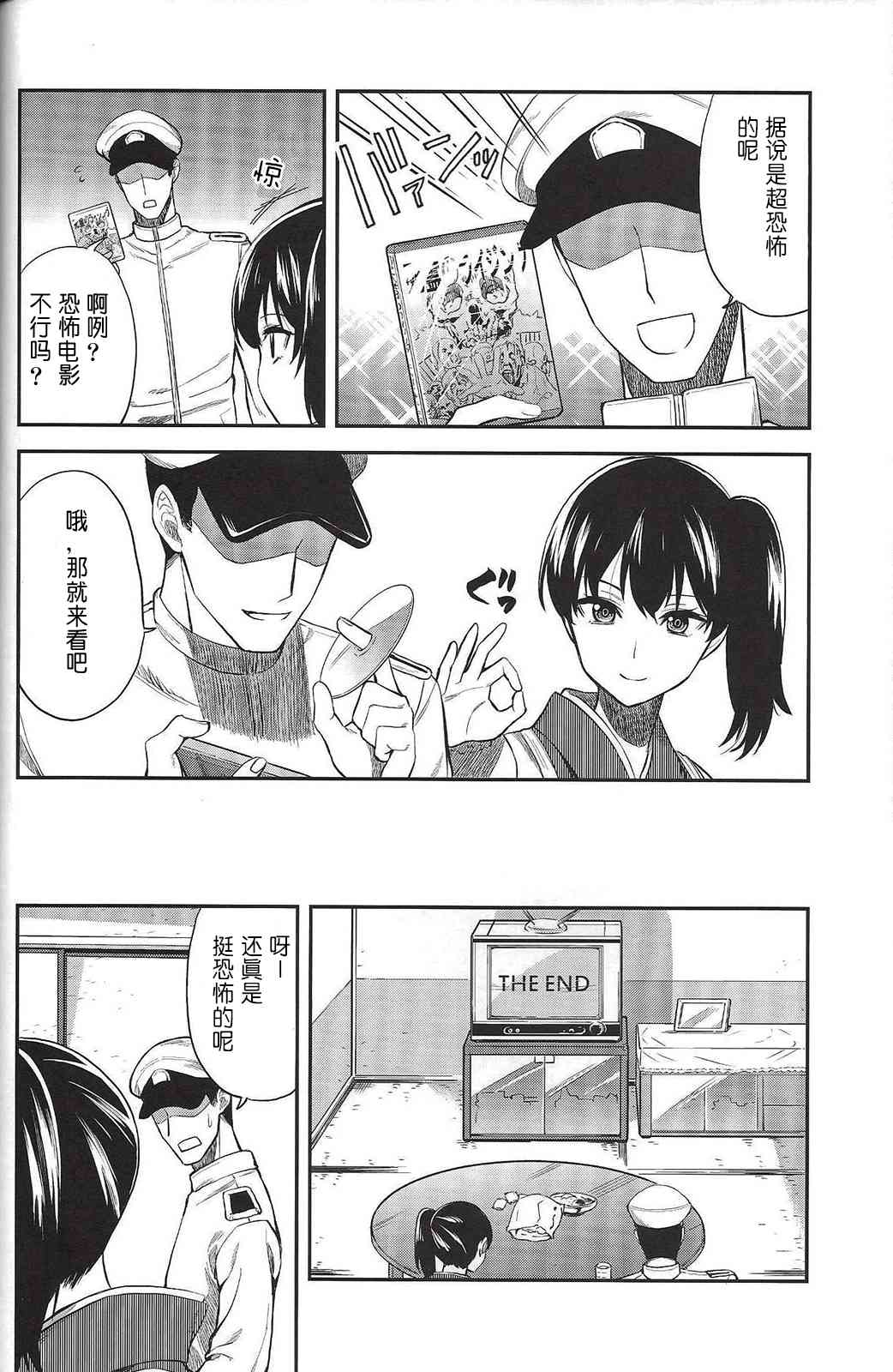 加贺嫁 (C89)第05册 第8页