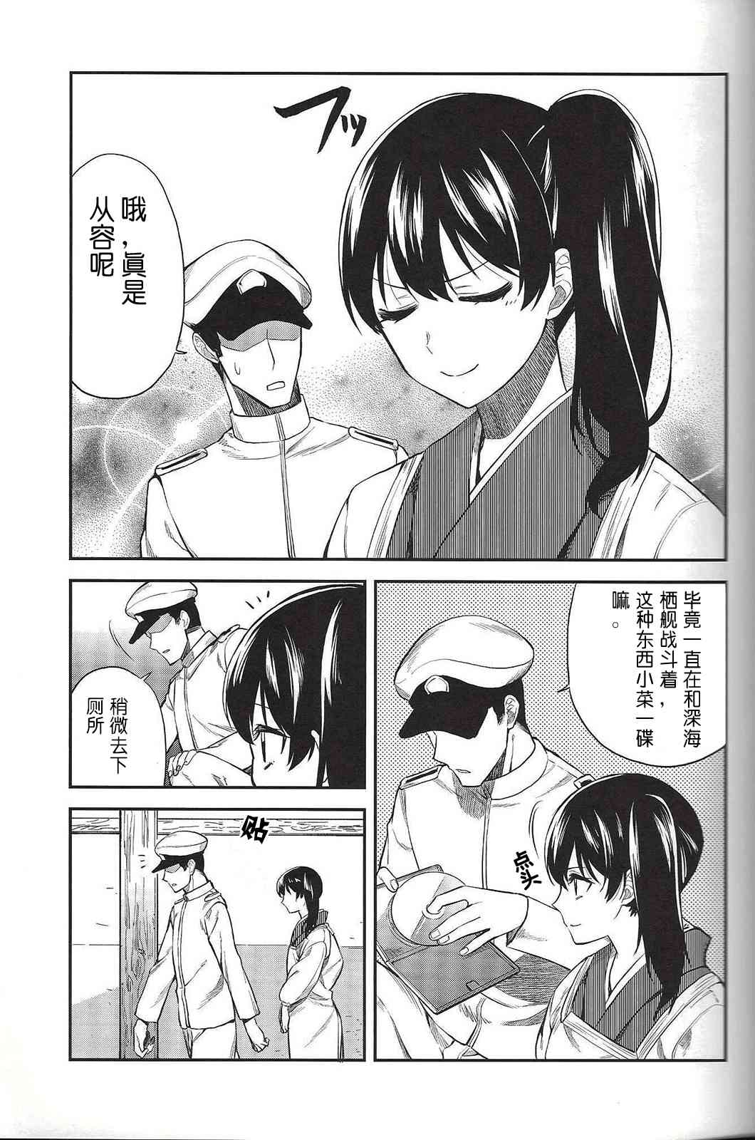 加贺嫁 (C89)第05册 第9页