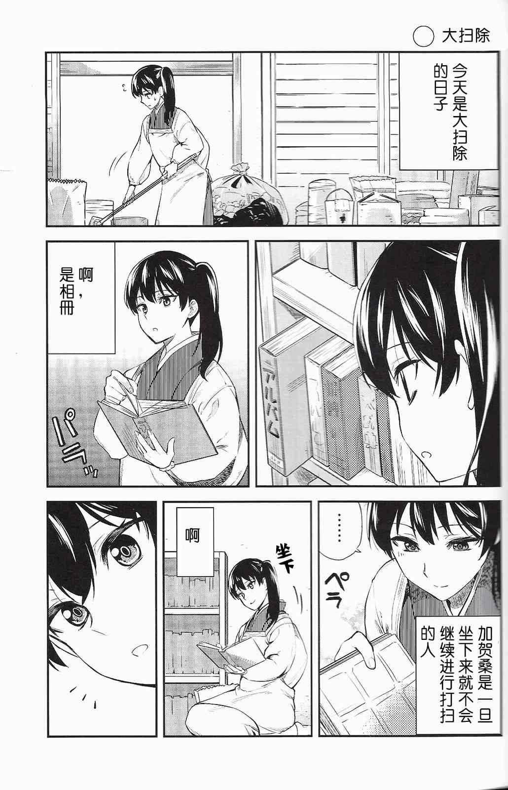 加贺嫁 (C89)第05册 第11页