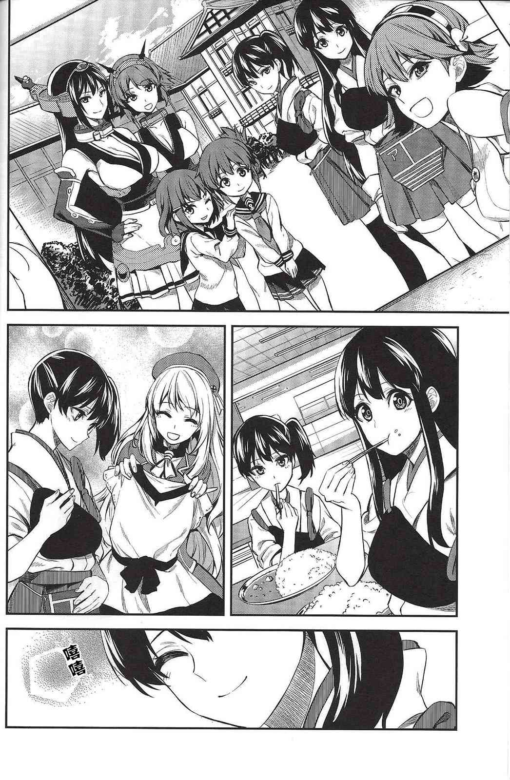 加贺嫁 (C89)第05册 第12页