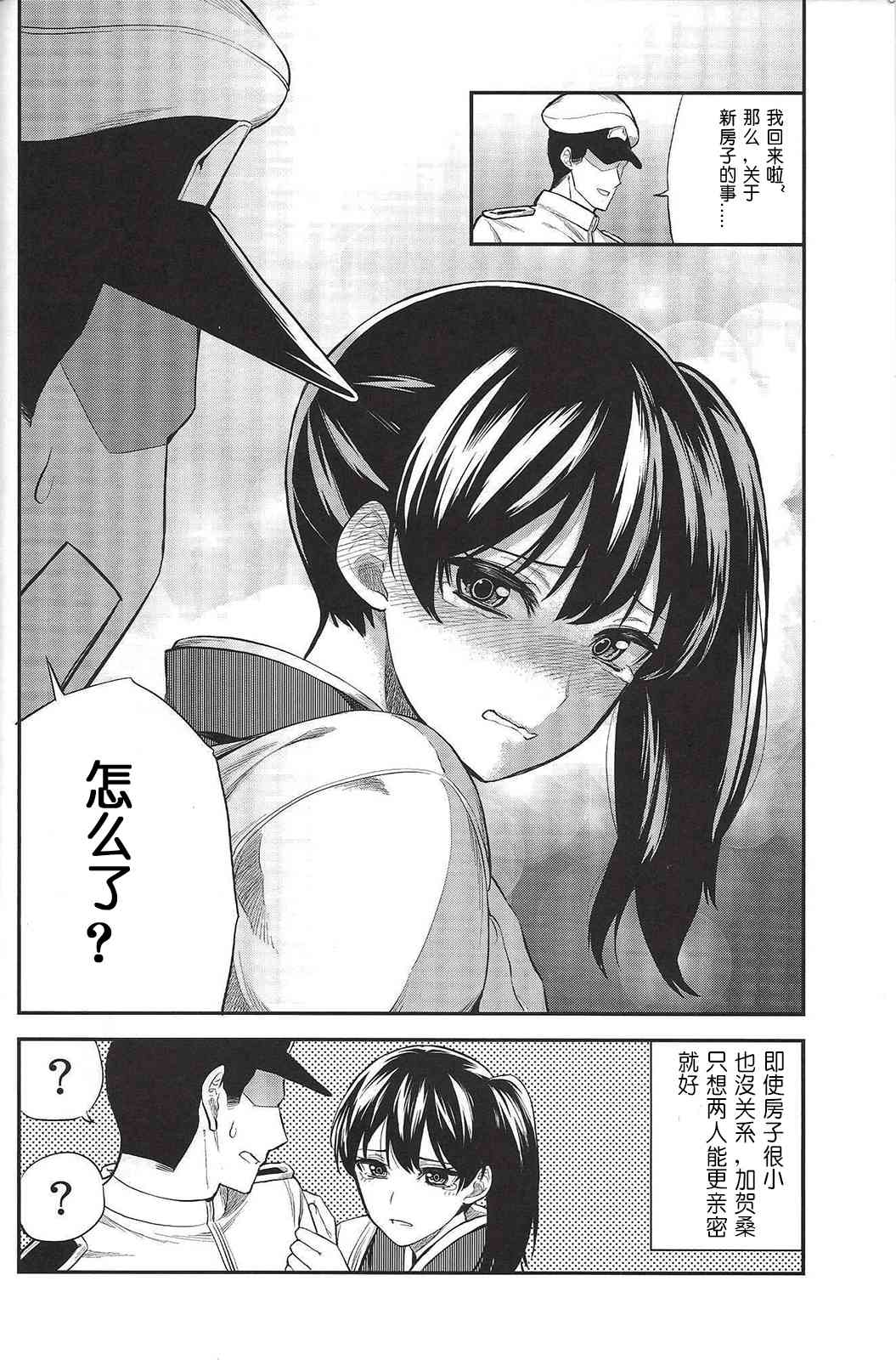 加贺嫁 (C89)第05册 第18页