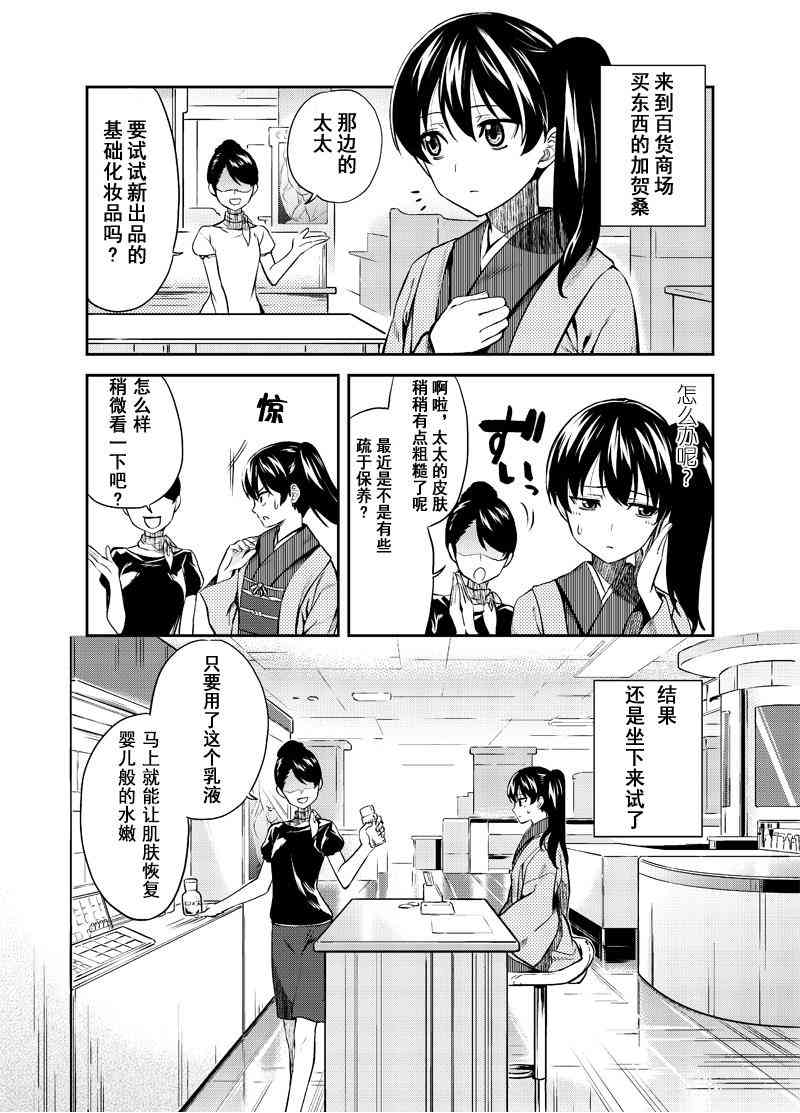 加贺嫁 13话 第0页