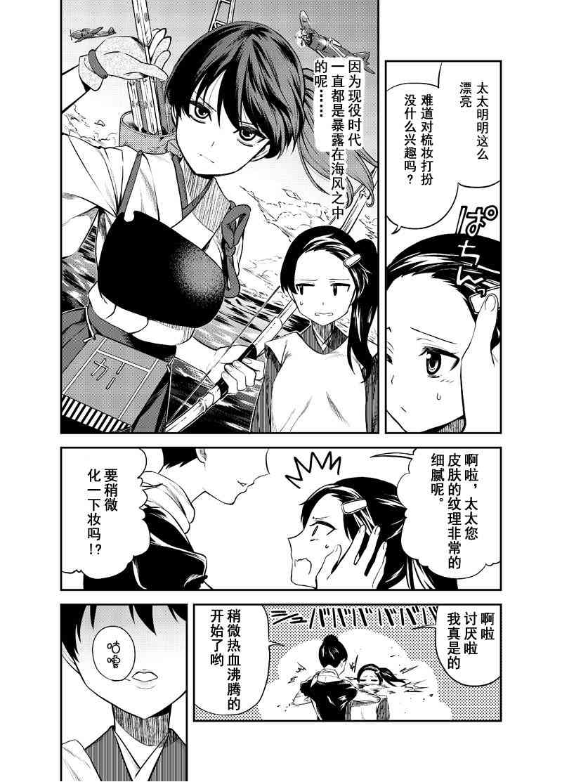 加贺嫁 13话 第1页