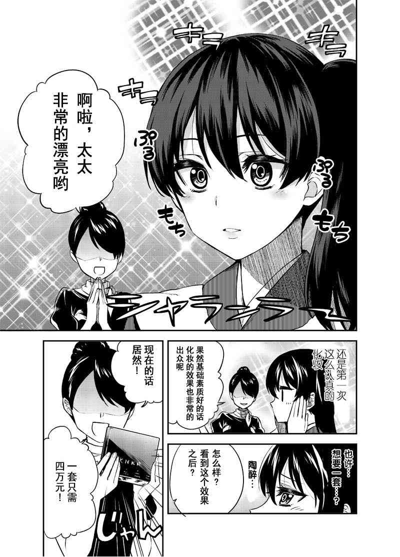 加贺嫁 13话 第2页