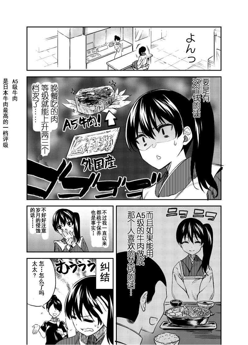 加贺嫁 13话 第3页