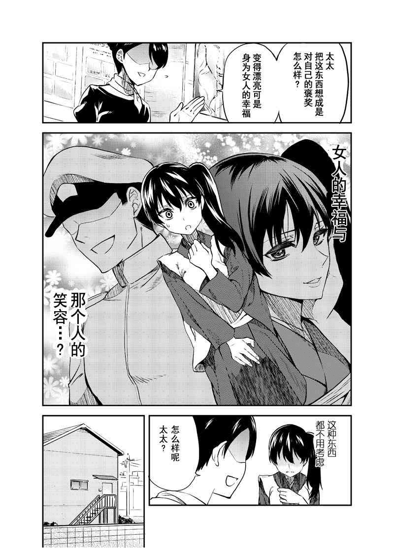 加贺嫁 13话 第4页