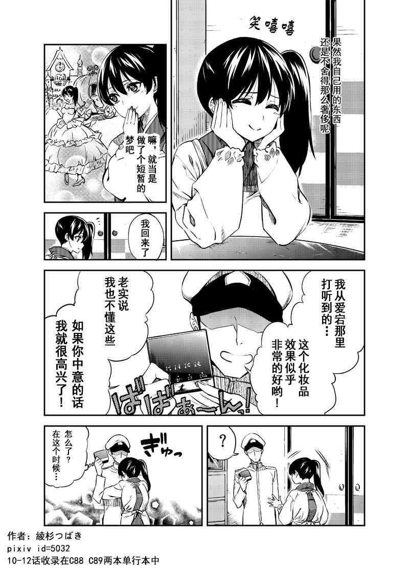 加贺嫁13话图